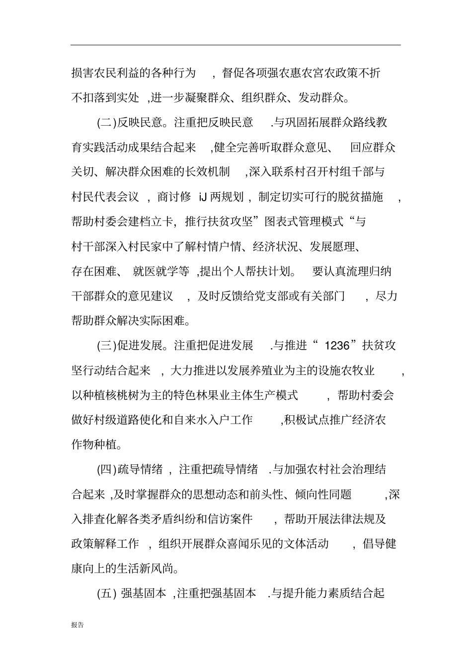 精准扶贫社会实践报告_第2页