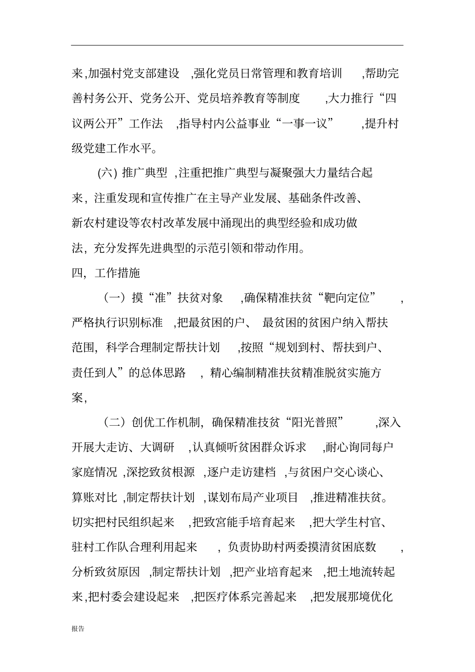 精准扶贫社会实践报告_第3页