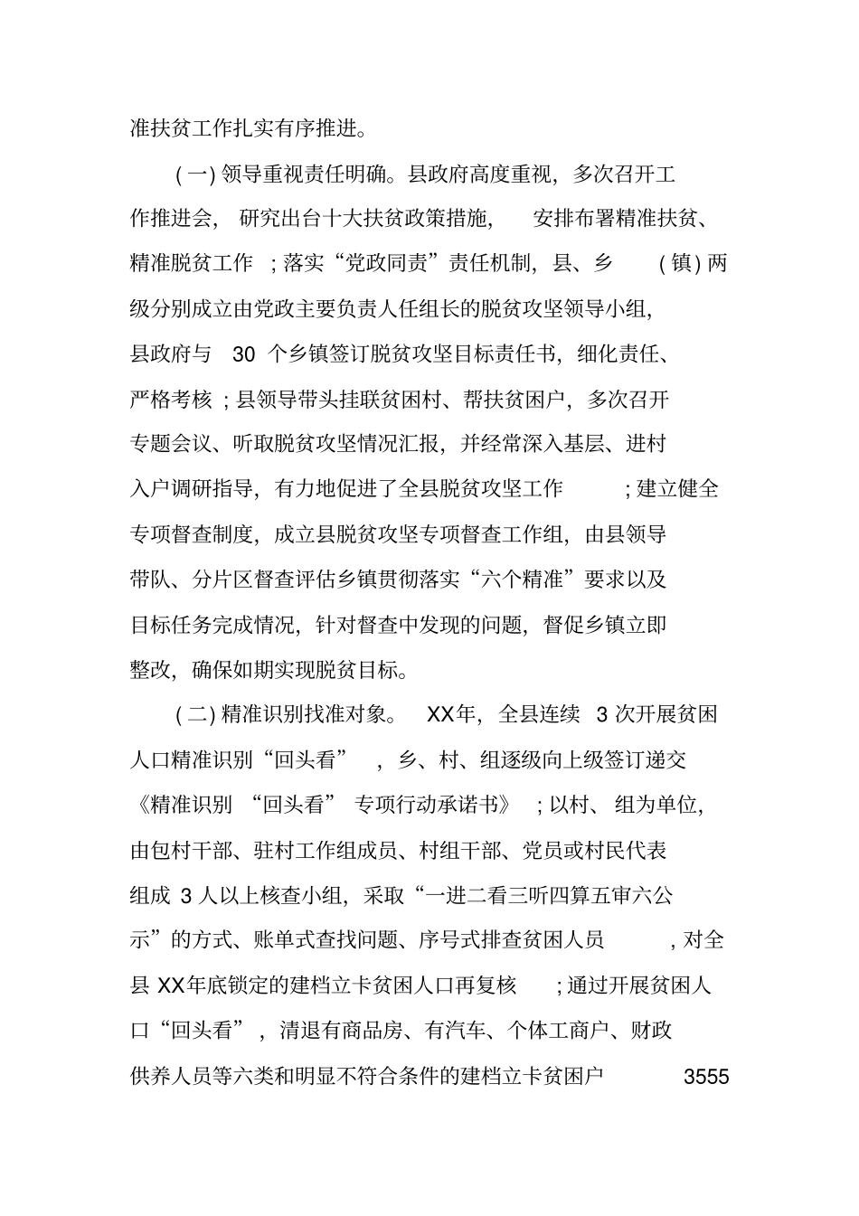 精准扶贫结对帮扶调研报告_第2页