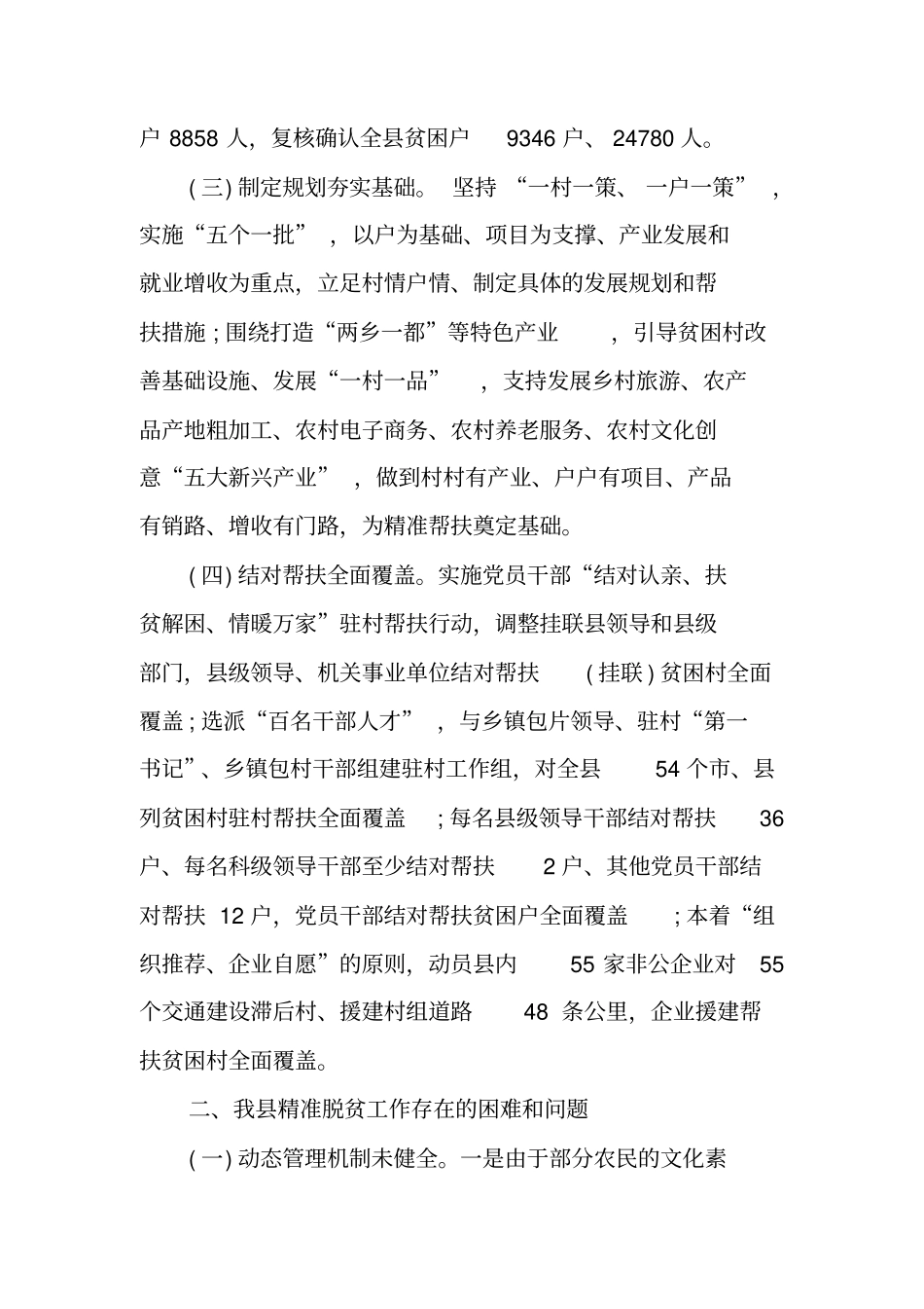 精准扶贫结对帮扶调研报告_第3页