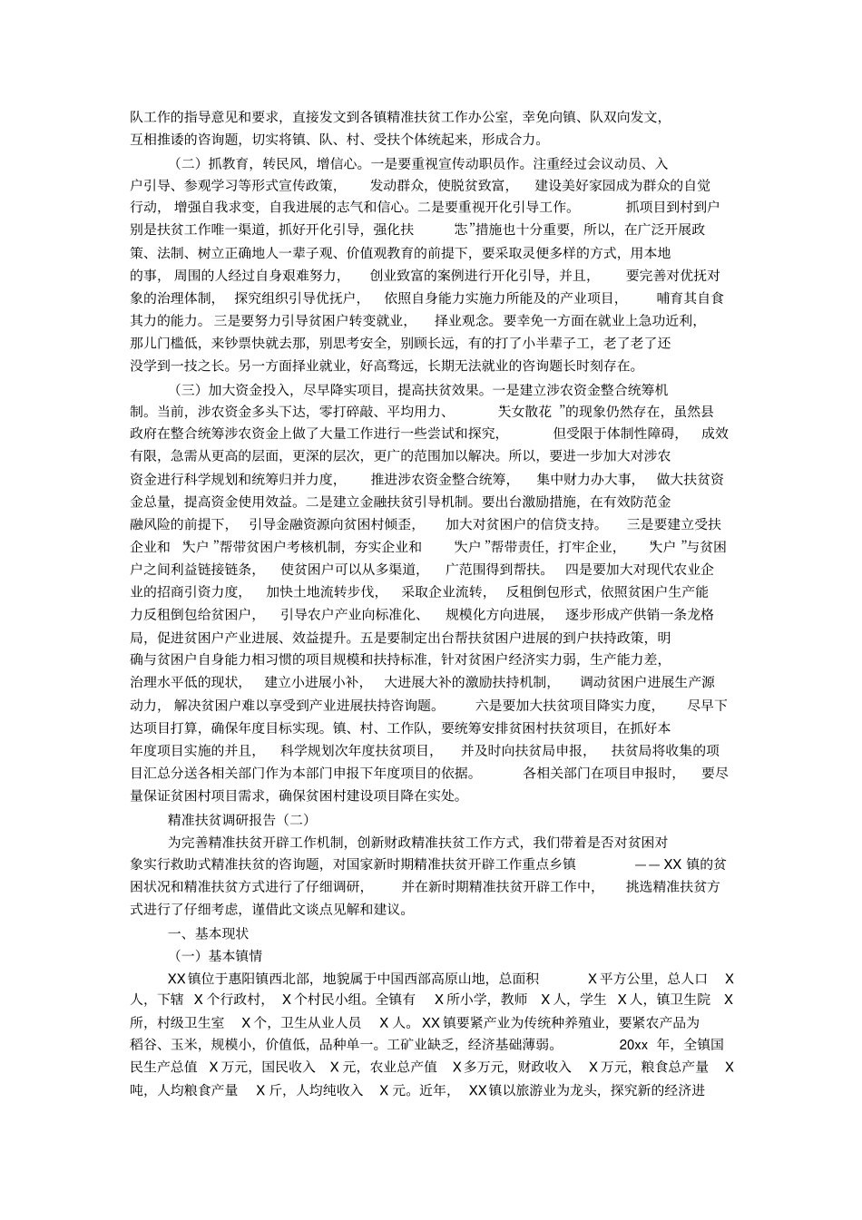 精准扶贫调研报告_第3页