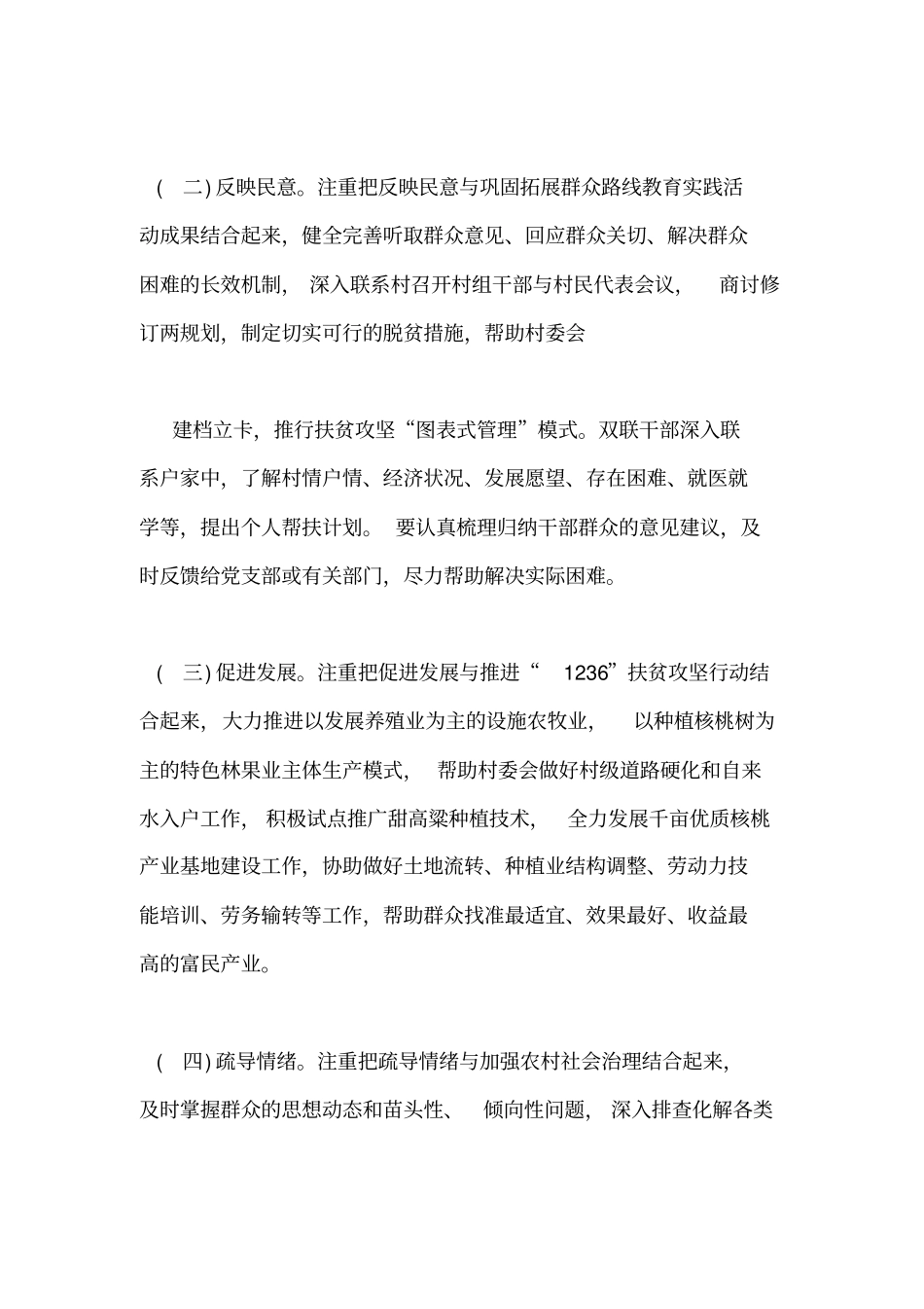 精准扶贫走访汇报材料_第2页