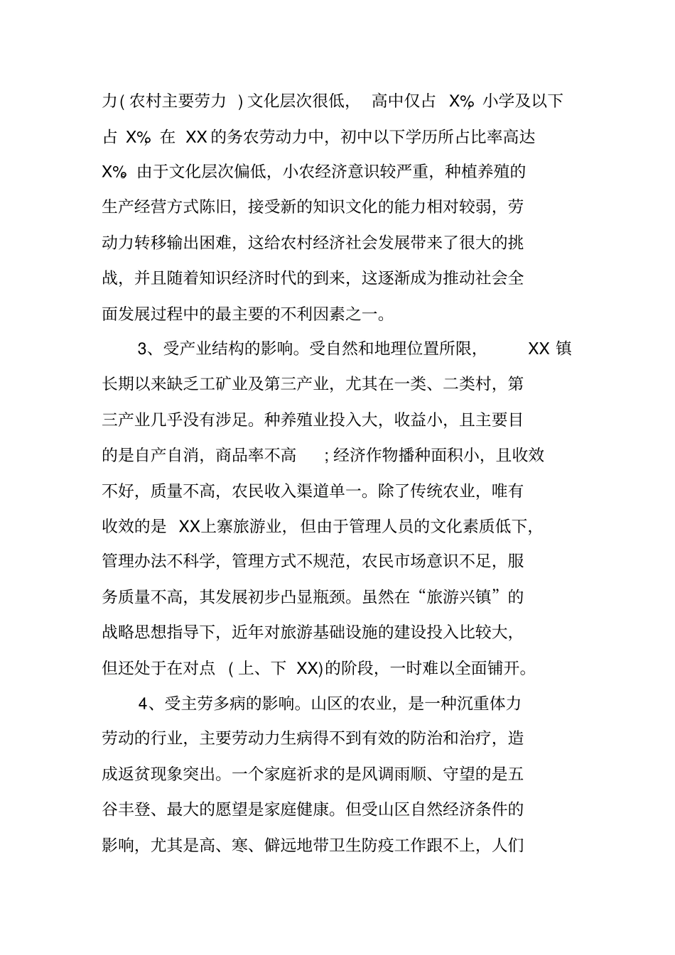 精准扶贫调研报告【推荐】_第3页