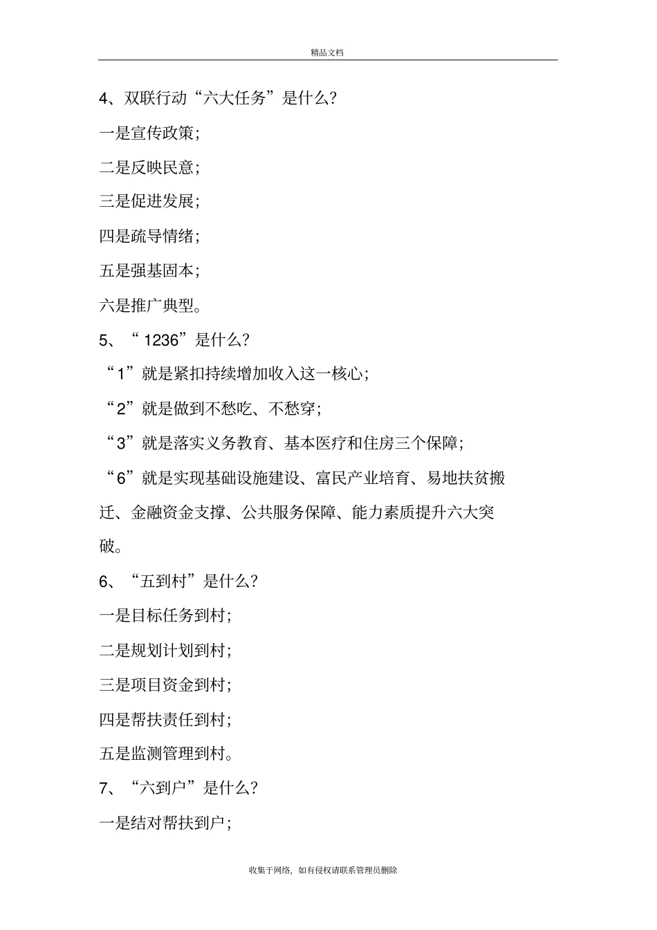 精准扶贫知识资料复习进程_第3页