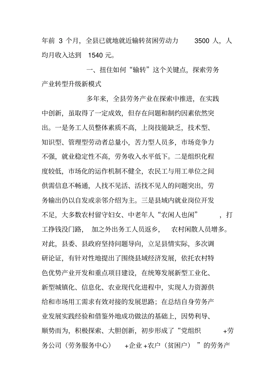 精准扶贫调研报告：劳务产业助推精准脱贫_第2页