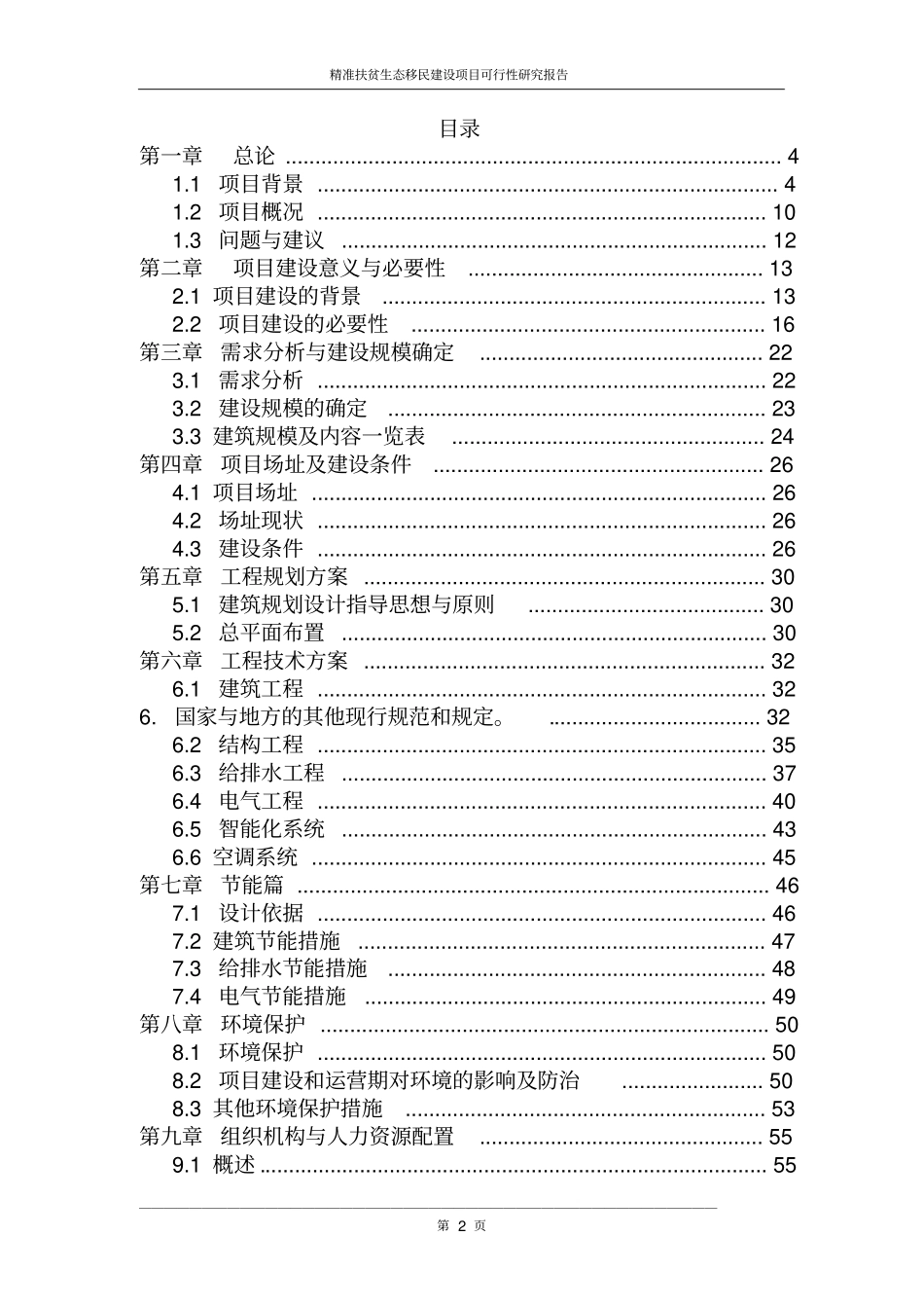 精准扶贫项目商业计划书_第2页