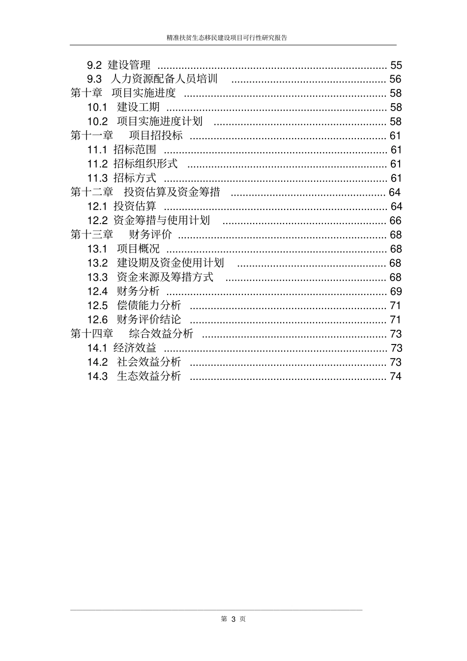 精准扶贫项目商业计划书_第3页