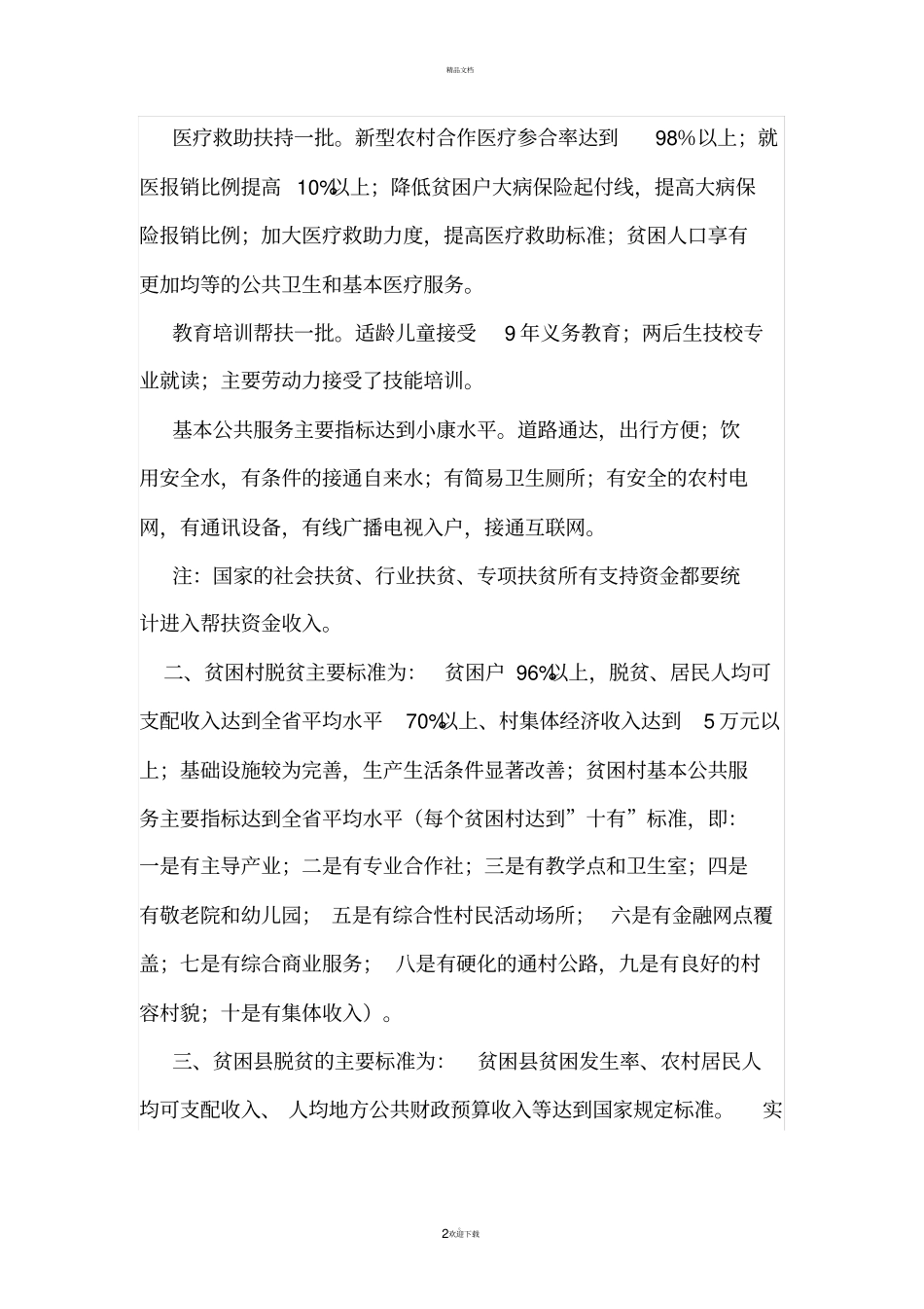 精准脱贫标准_第2页