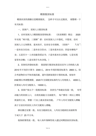 精准脱贫标准