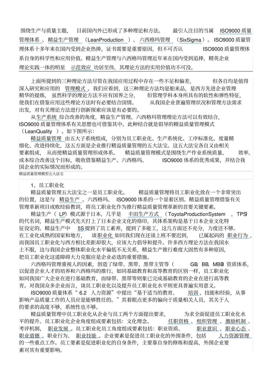 精准质量管理_第1页