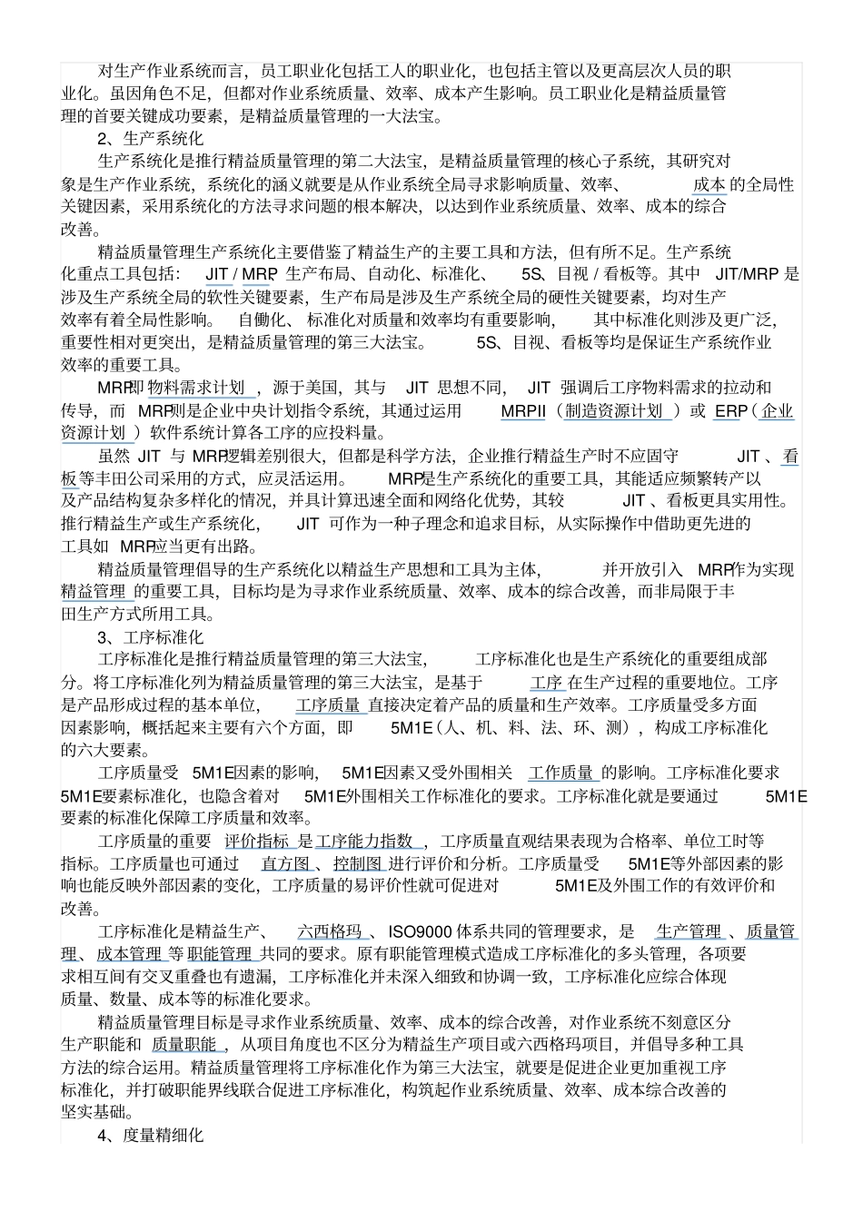 精准质量管理_第2页