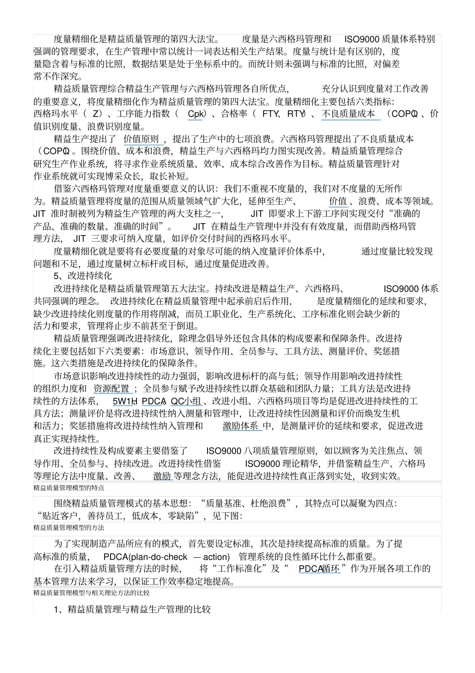 精准质量管理_第3页