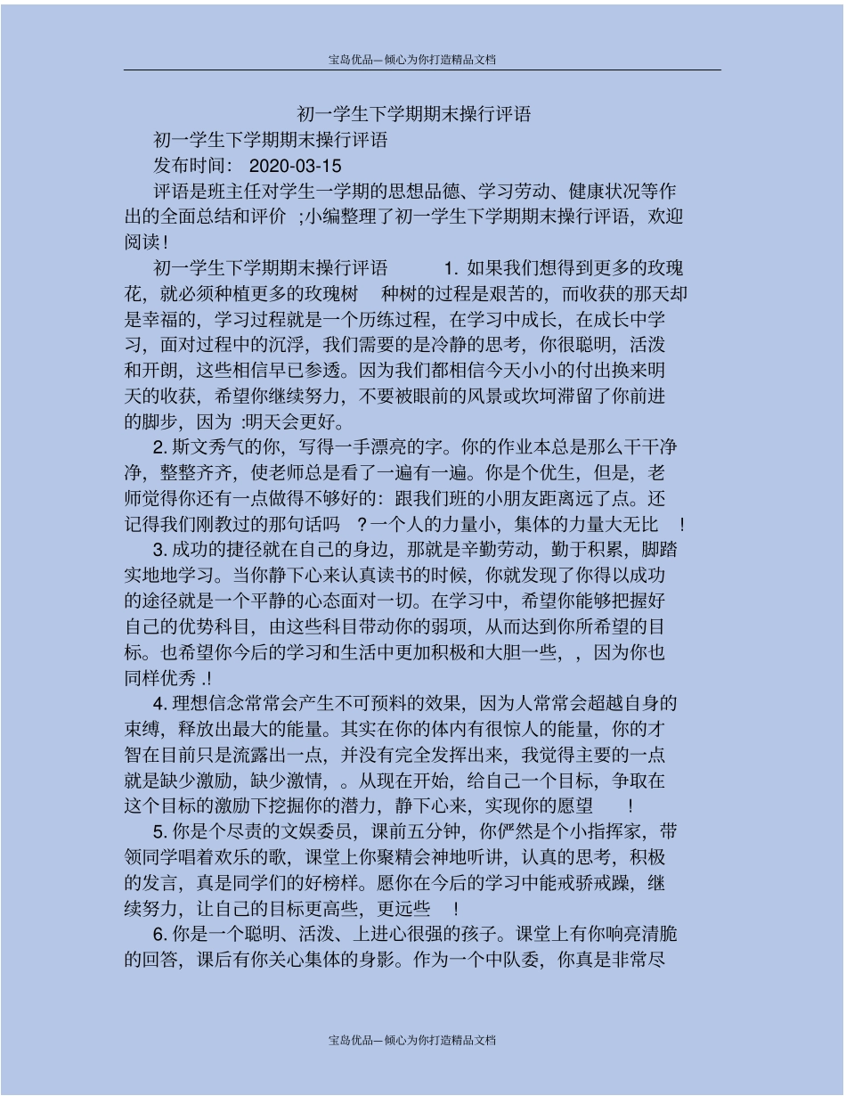 精初一学生下学期期末操行评语_第2页