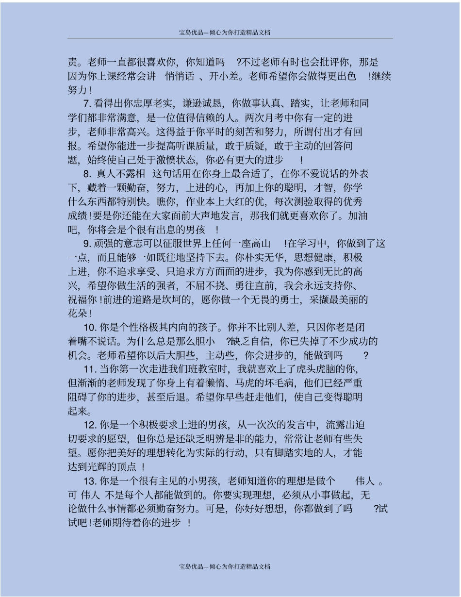 精初一学生下学期期末操行评语_第3页