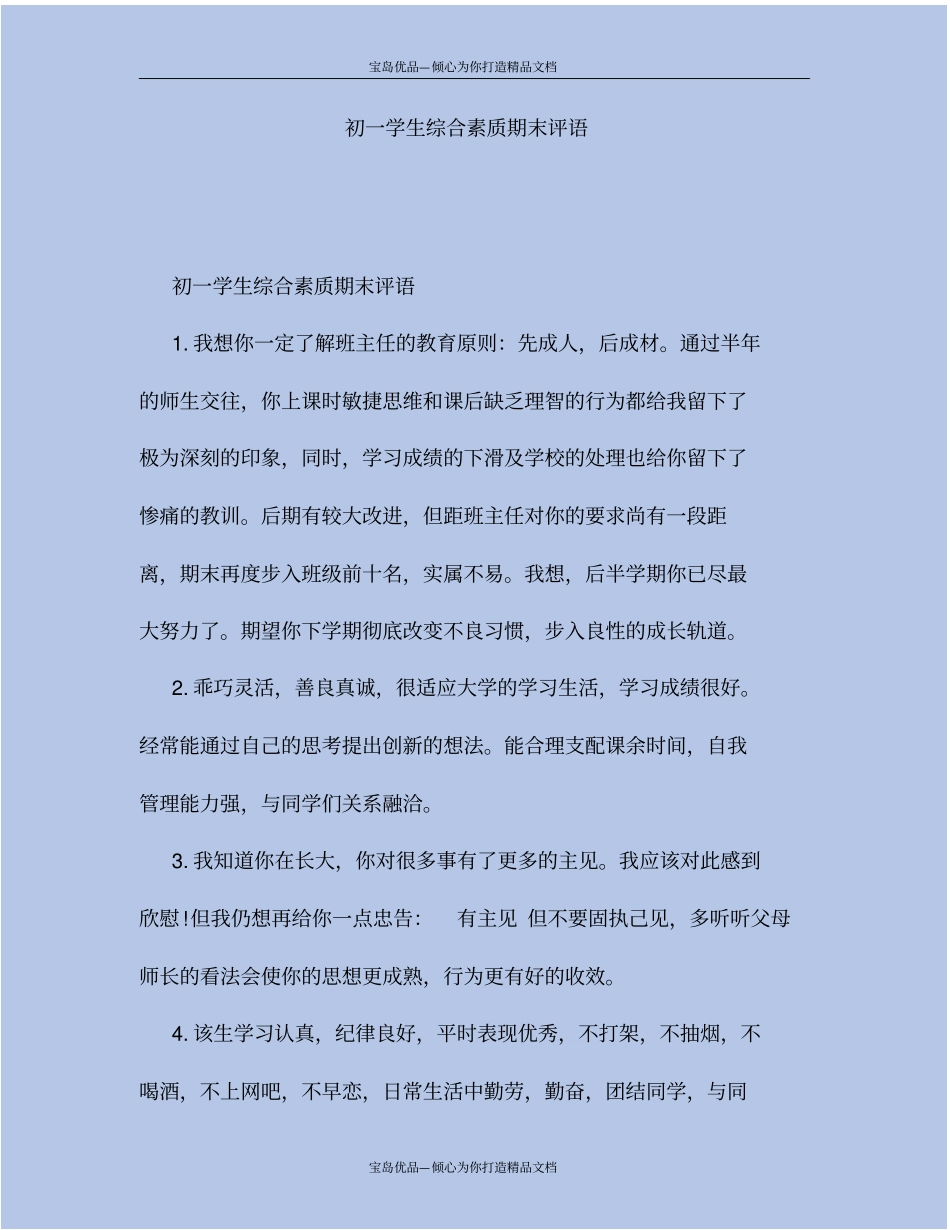 精初一学生综合素质期末评语_第2页
