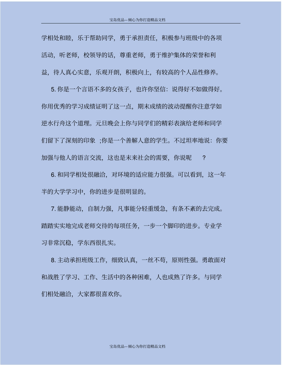 精初一学生综合素质期末评语_第3页