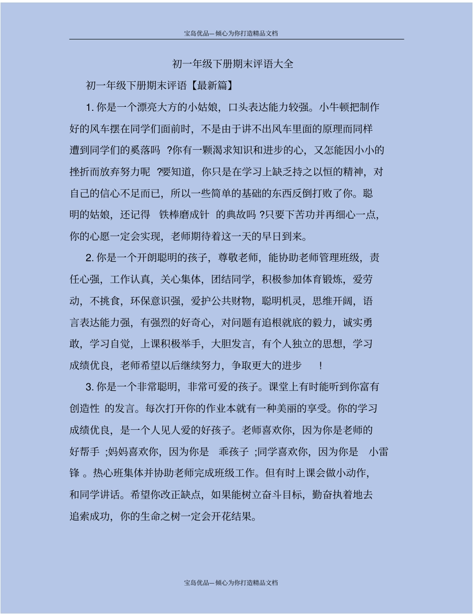 精初一年级下册期末评语大全_第2页