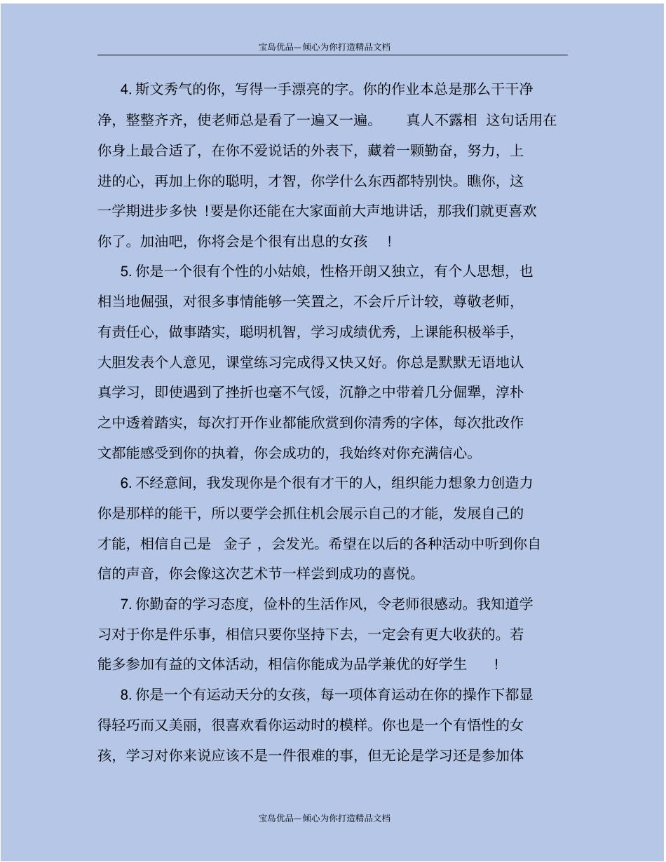 精初一年级下册期末评语大全_第3页