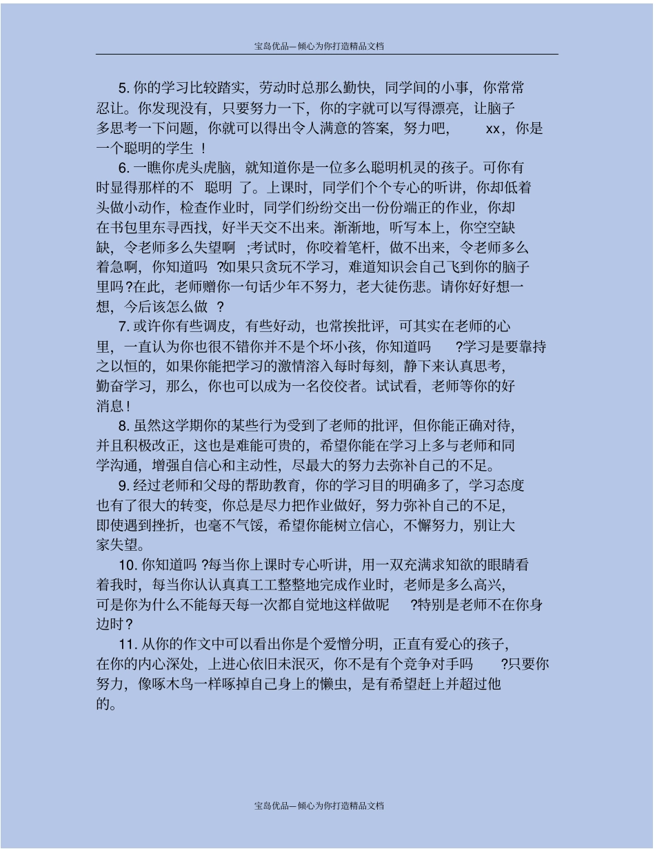 精初中八年级下册评语_第3页