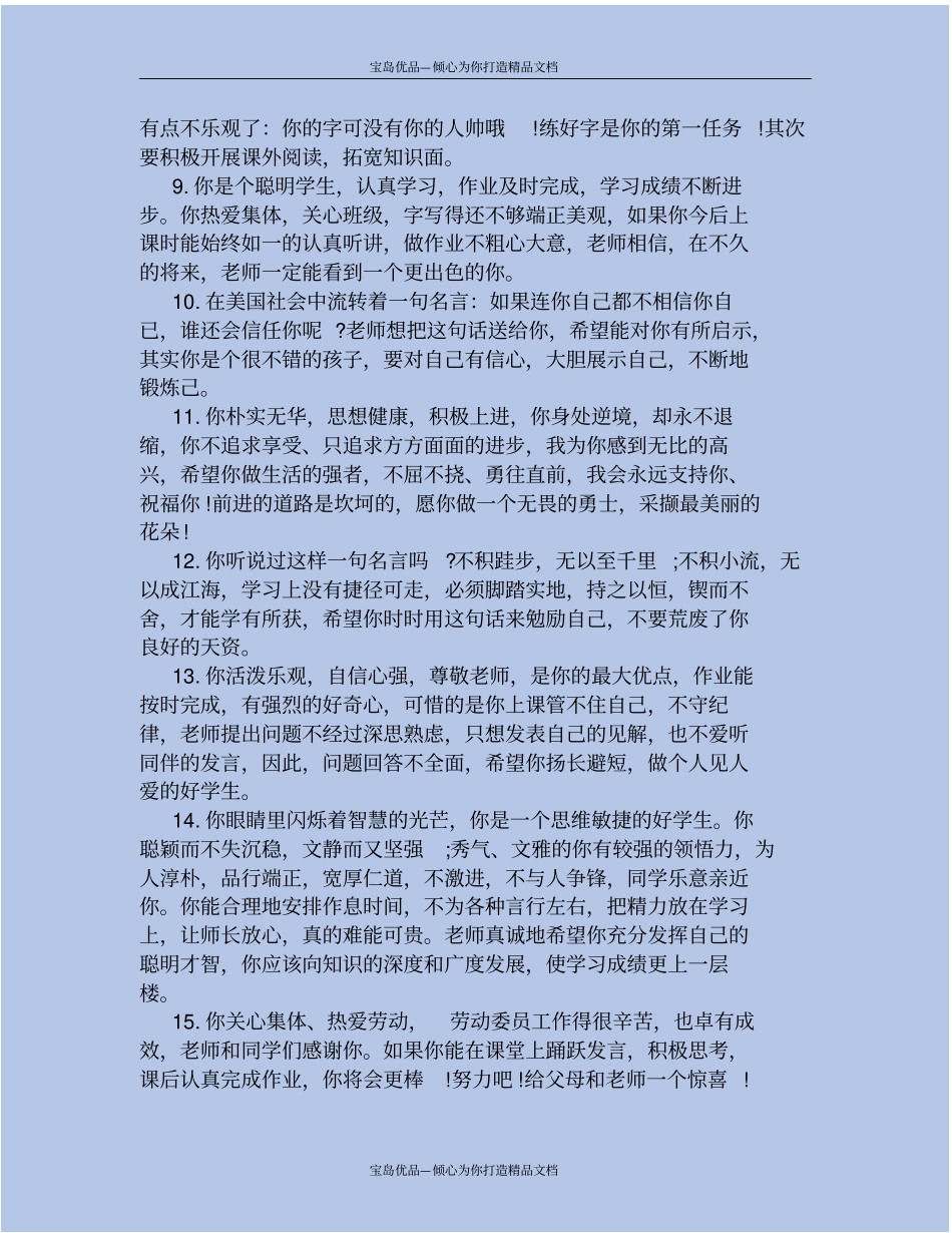精初中学生综合素质教师评语_第3页