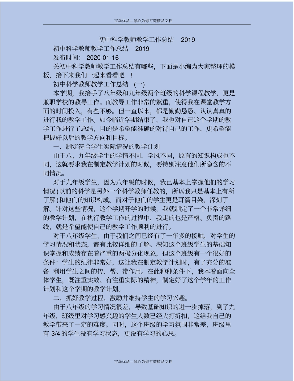 精初中科学教师教学工作总结2019_第2页