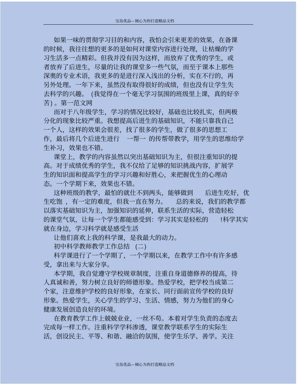 精初中科学教师教学工作总结2019_第3页