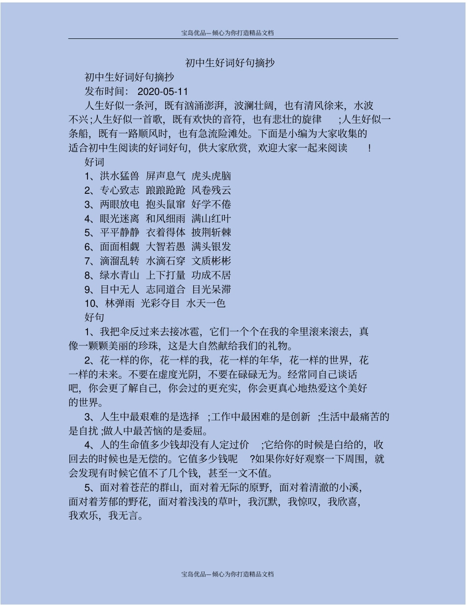 精初中生好词好句摘抄_第2页