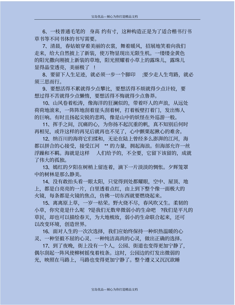 精初中生好词好句摘抄_第3页