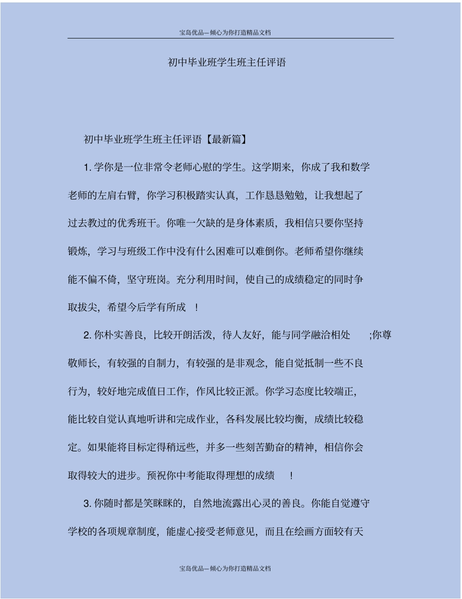 精初中毕业班学生班主任评语_第2页