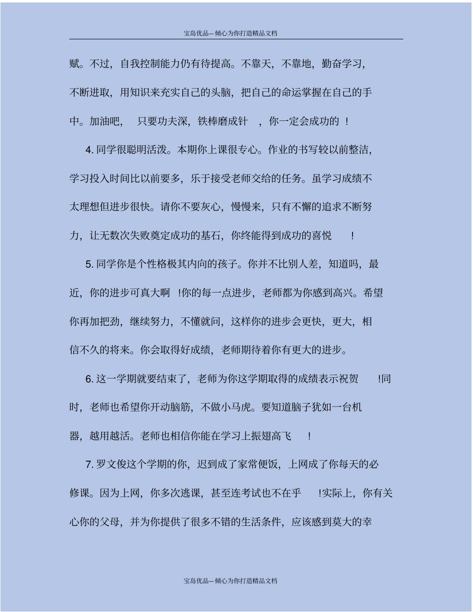 精初中毕业班学生班主任评语_第3页