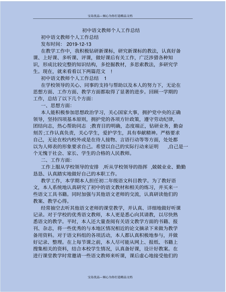 精初中语文教师个人工作总结_第2页