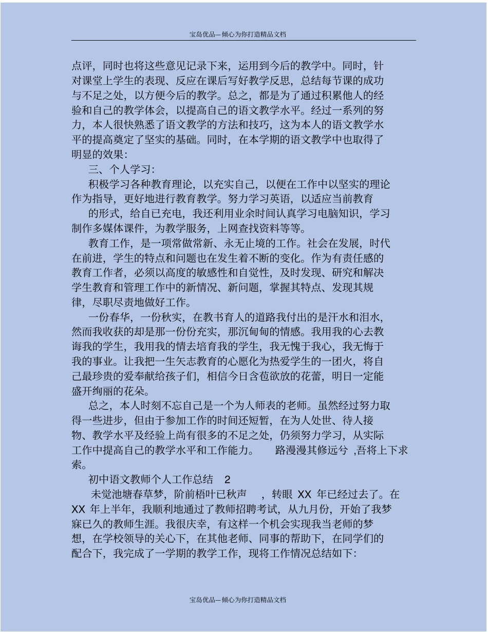 精初中语文教师个人工作总结_第3页