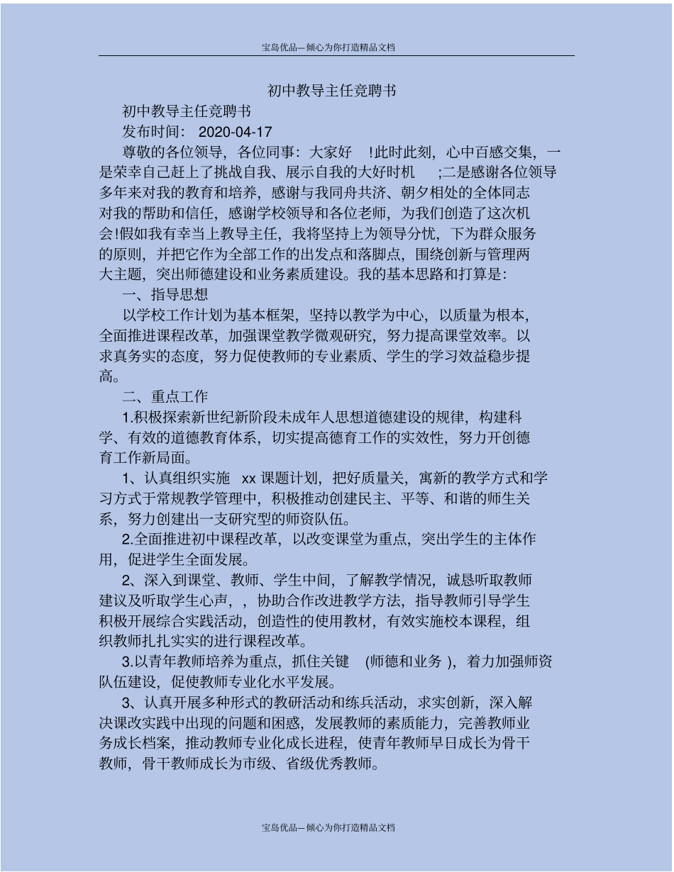 精初中教导主任竞聘书_第2页