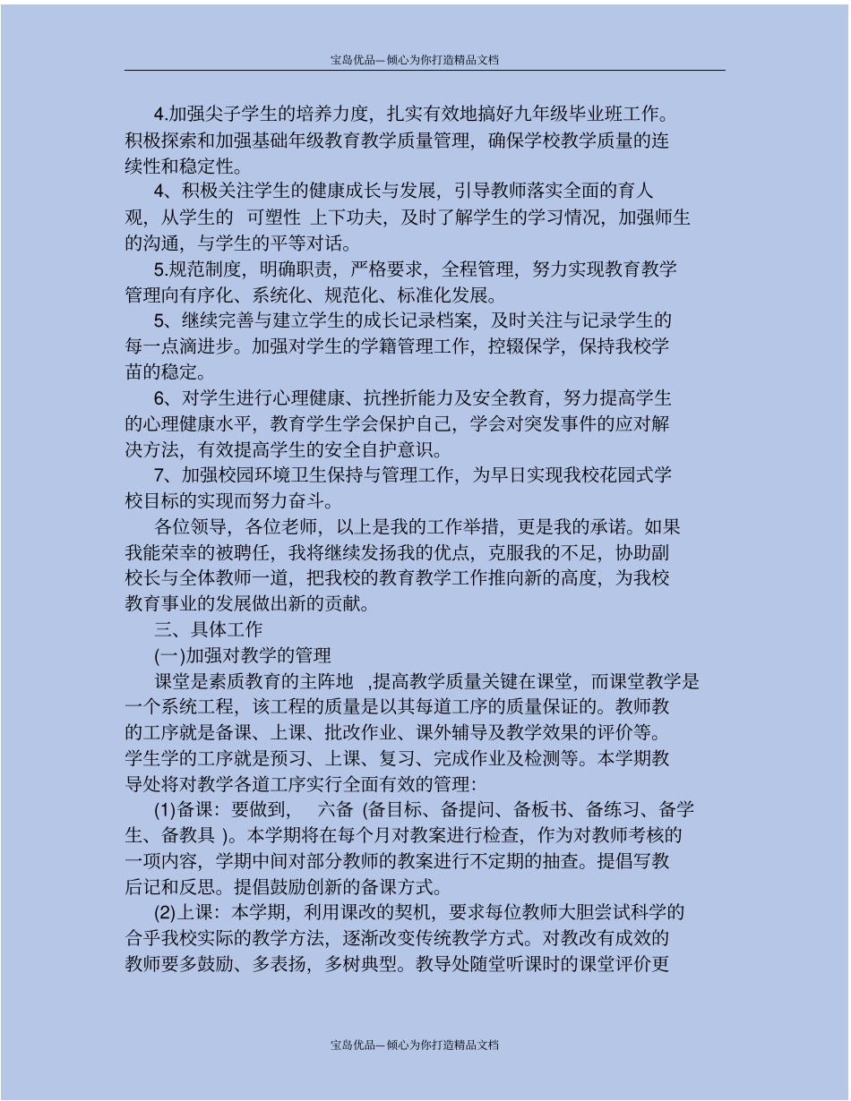 精初中教导主任竞聘书_第3页