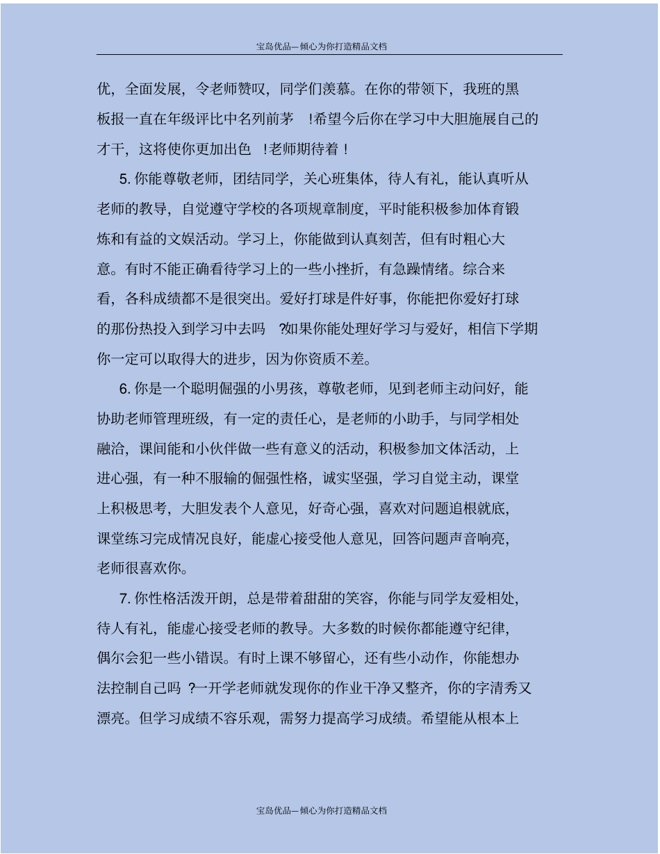 精初二学生的期末综合评价评语_第3页