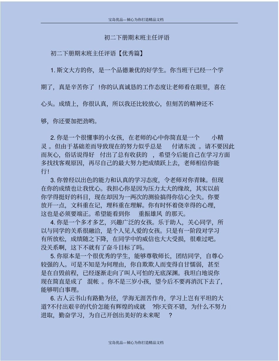 精初二下册期末班主任评语_第2页