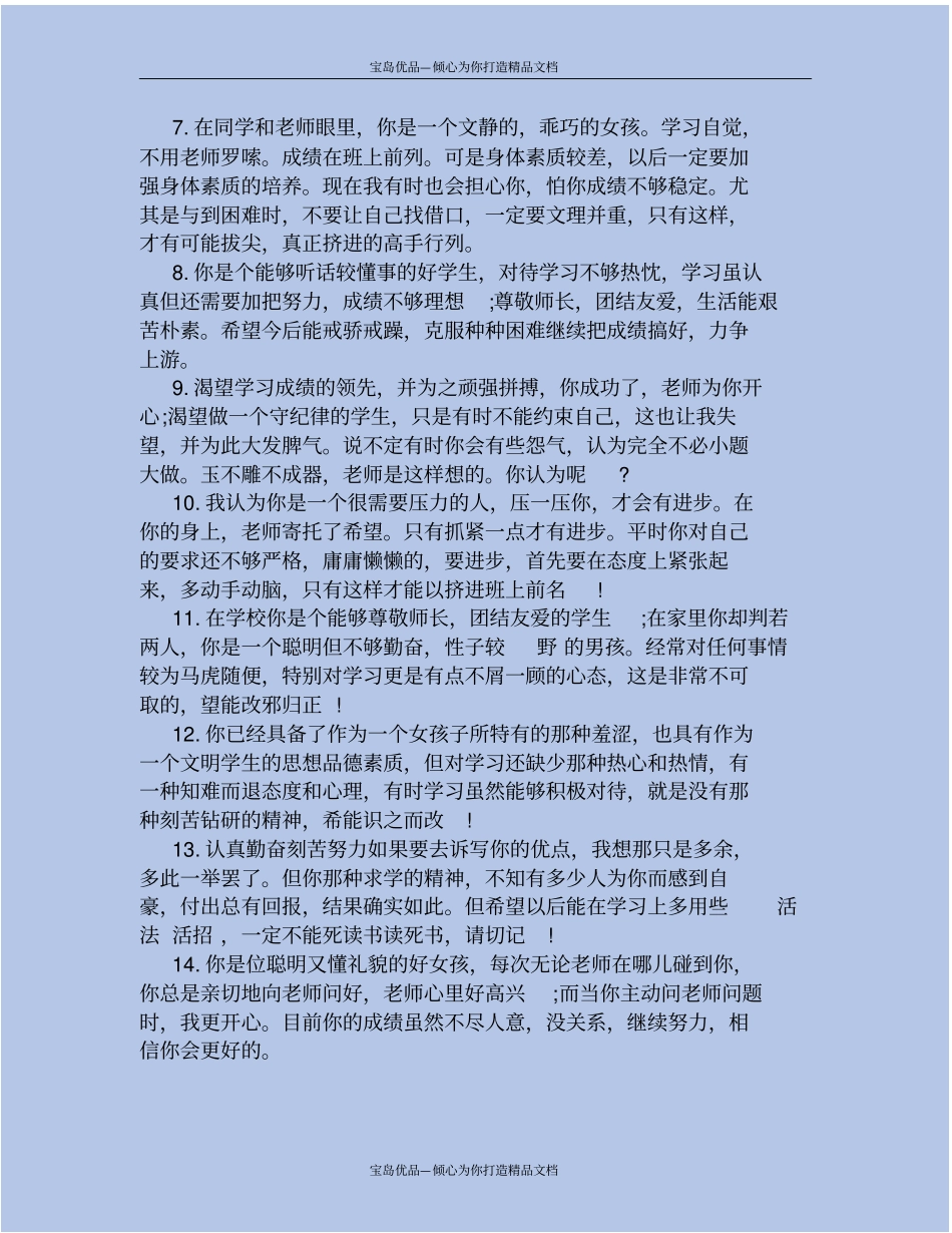 精初二下册期末班主任评语_第3页