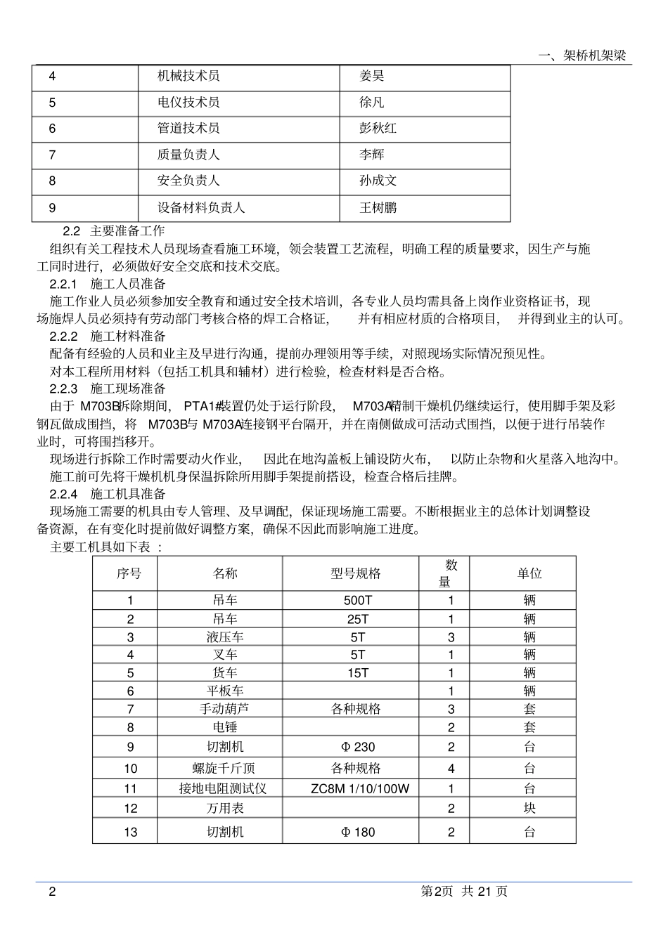 精制干燥机拆除施工方案_第2页