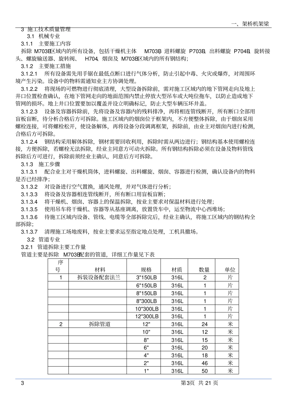 精制干燥机拆除施工方案_第3页