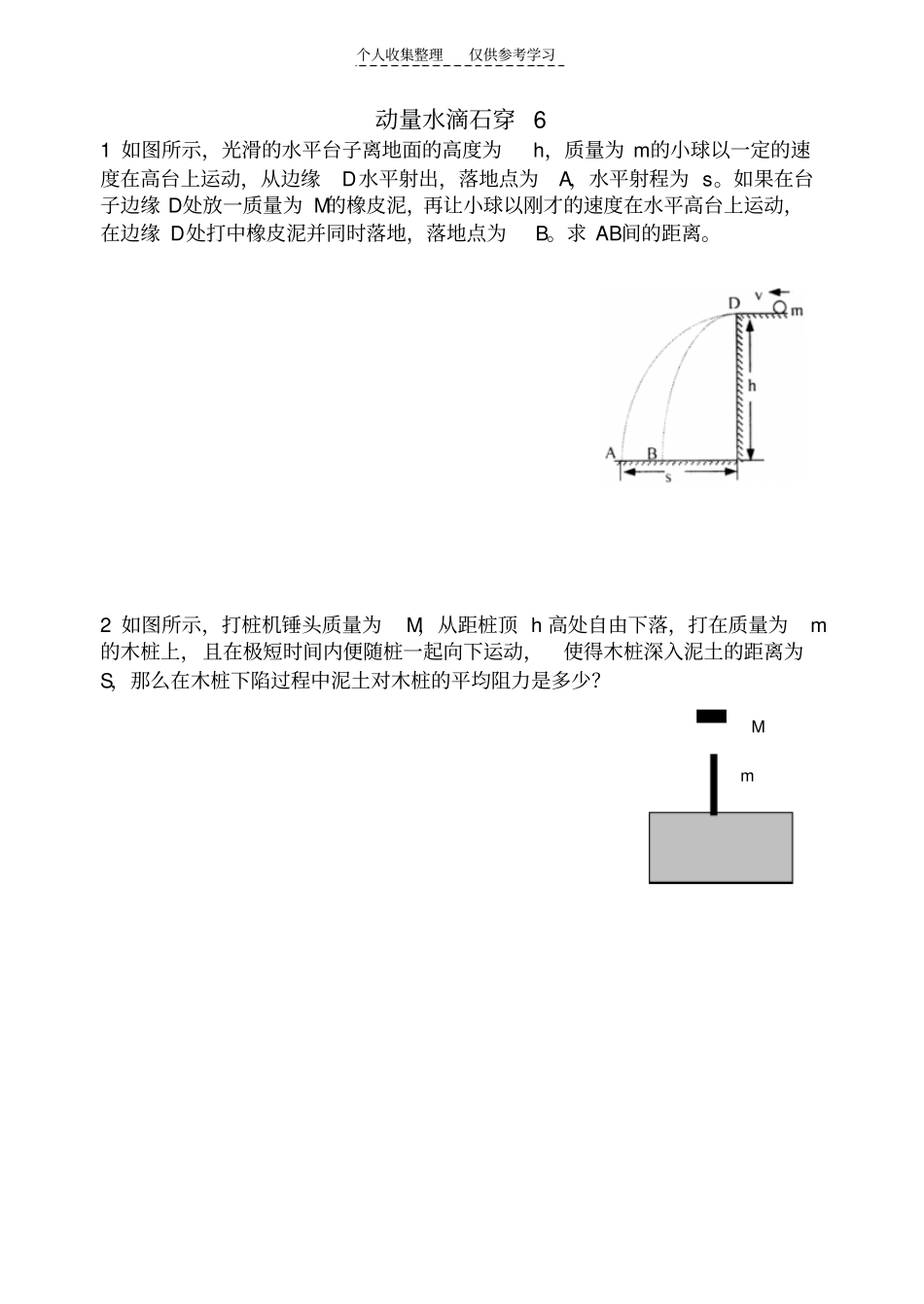 精动量水滴石穿6_第1页