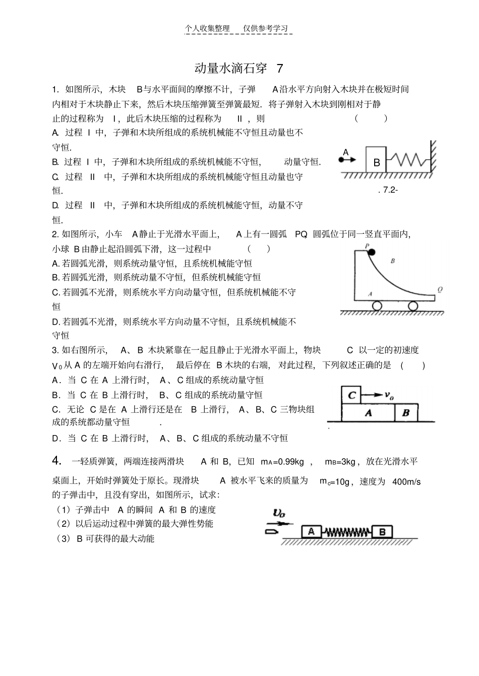 精动量水滴石穿6_第2页