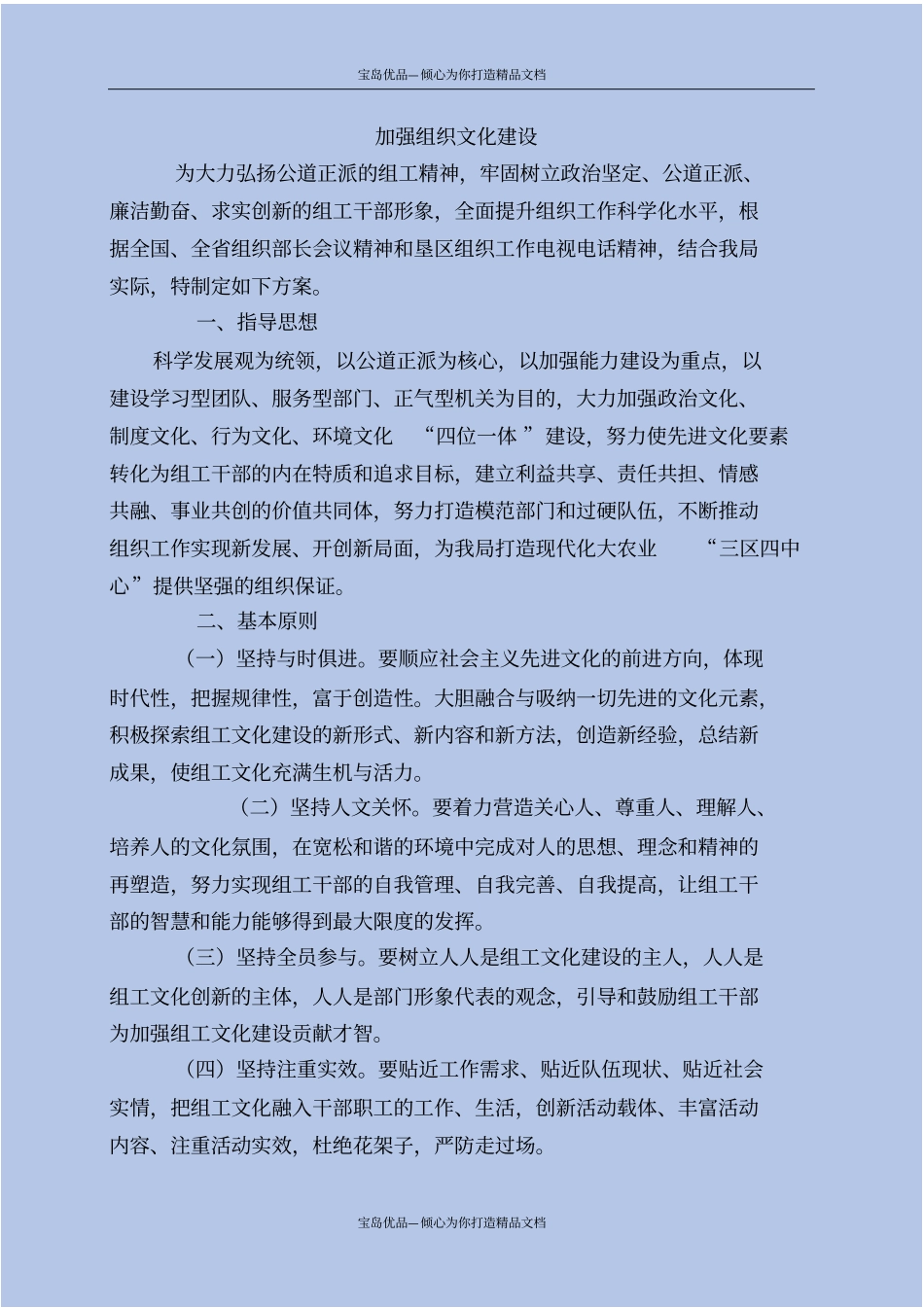 精加强组织文化建设_第2页