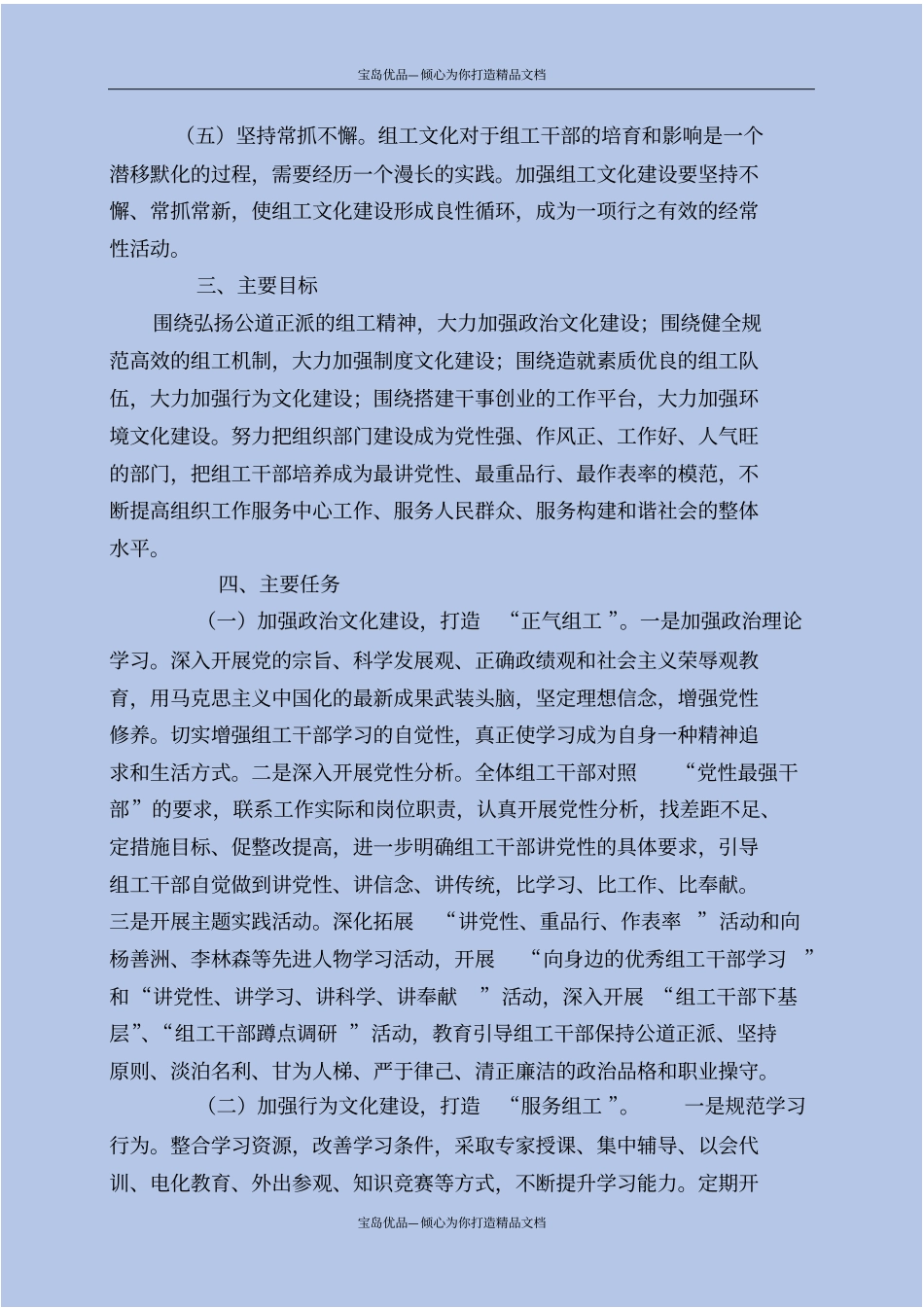 精加强组织文化建设_第3页