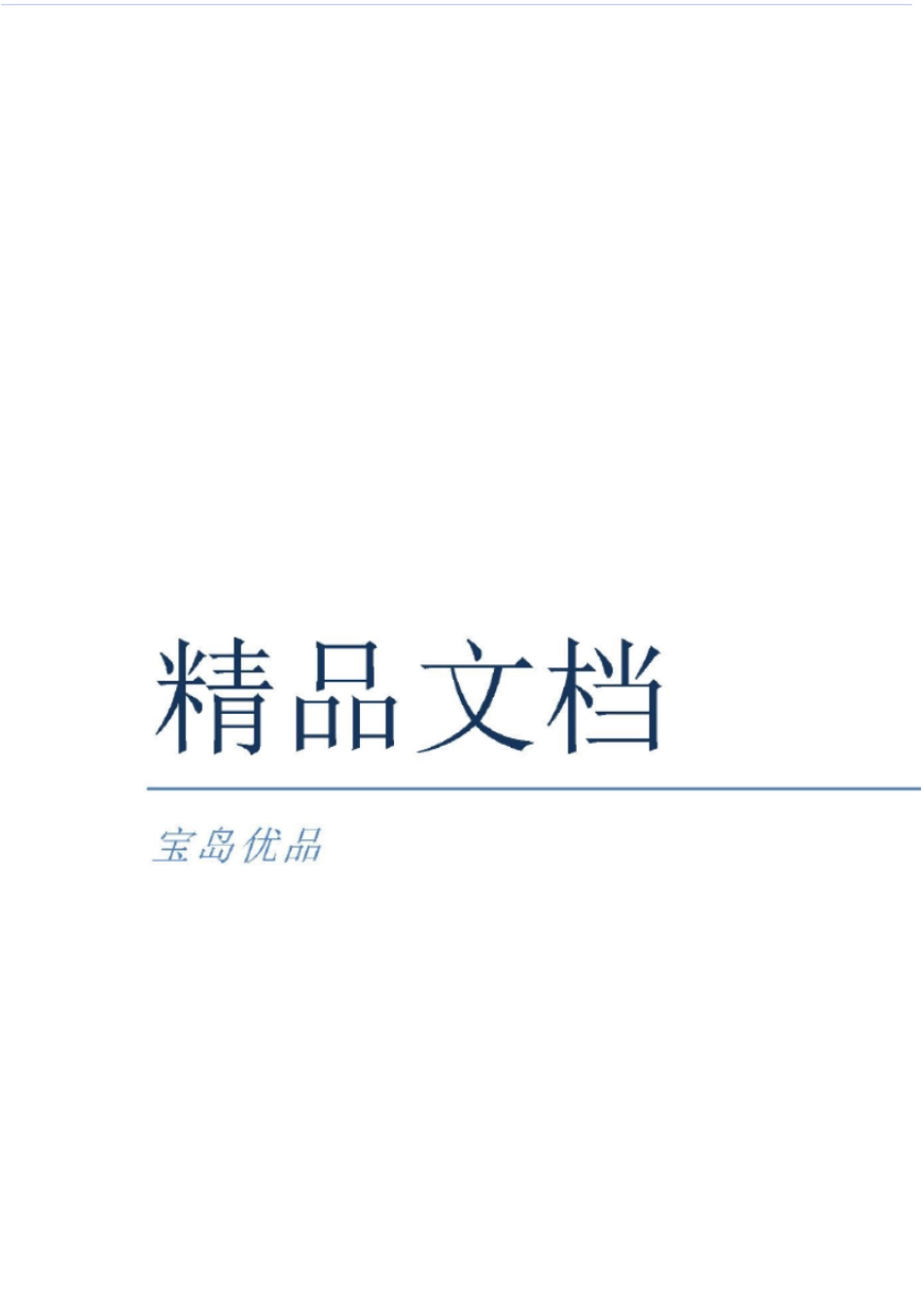 精加强组织员队伍建设的调查与思考_第1页