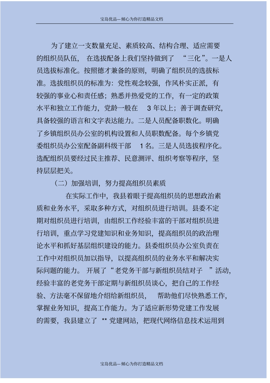 精加强组织员队伍建设的调查与思考_第3页