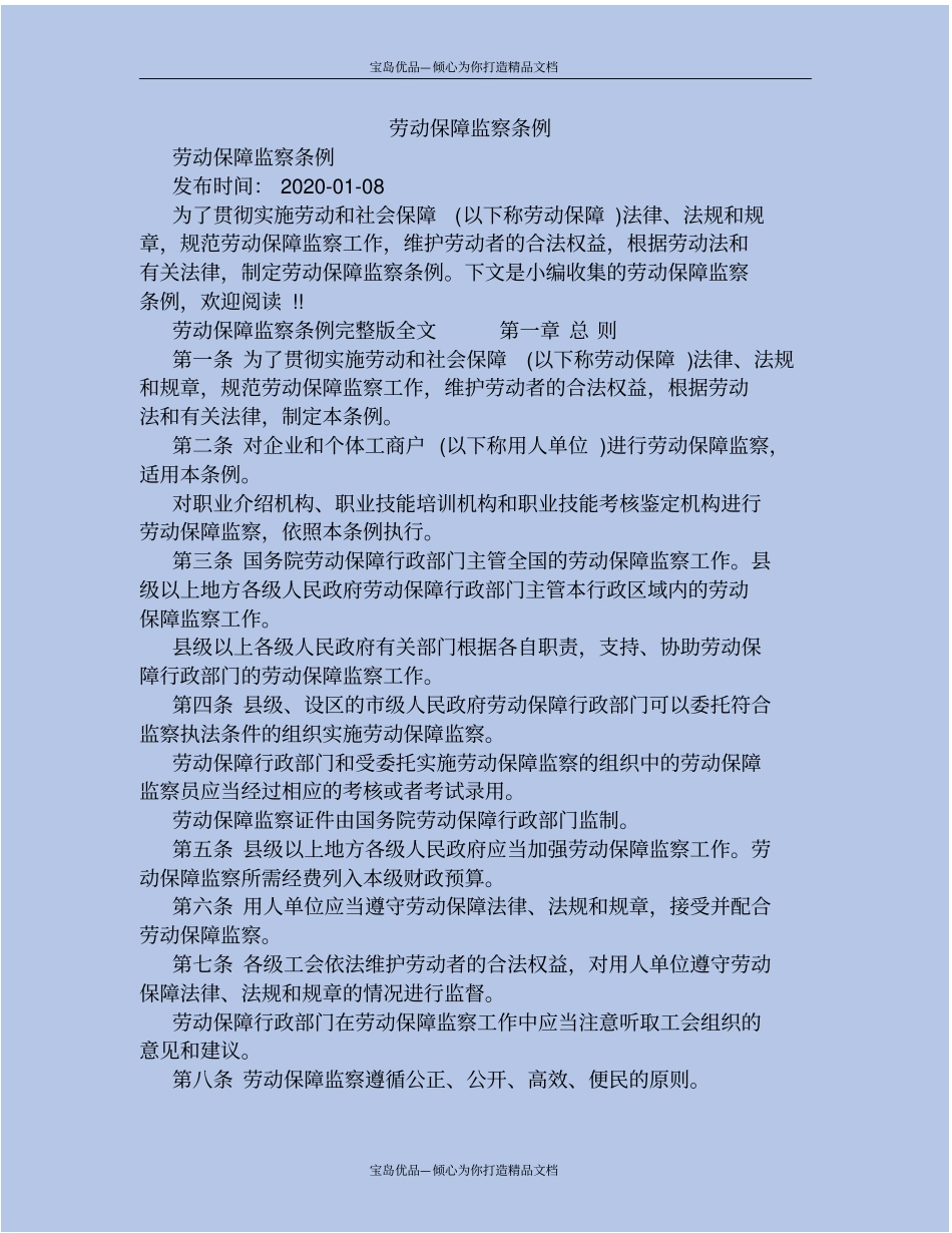 精劳动保障监察条例_第2页