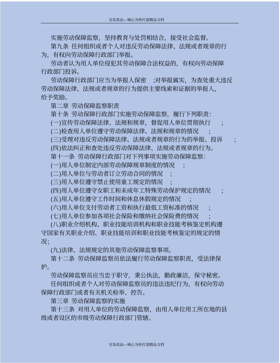 精劳动保障监察条例_第3页