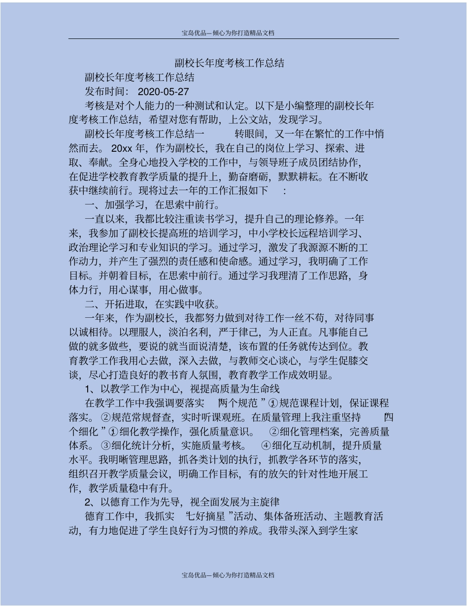 精副校长年考核工作总结_第2页