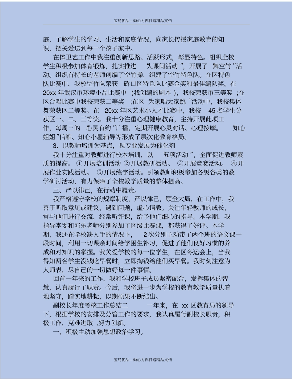 精副校长年考核工作总结_第3页