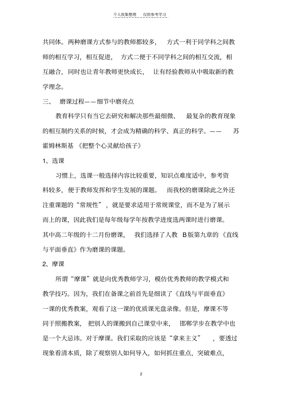 精千锤百炼出好课_第2页